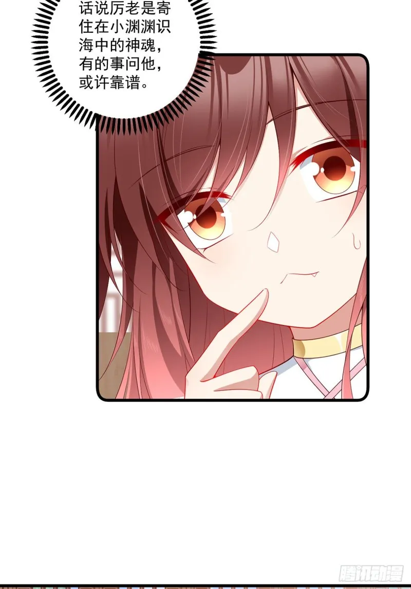 272.厉老回归 第28页