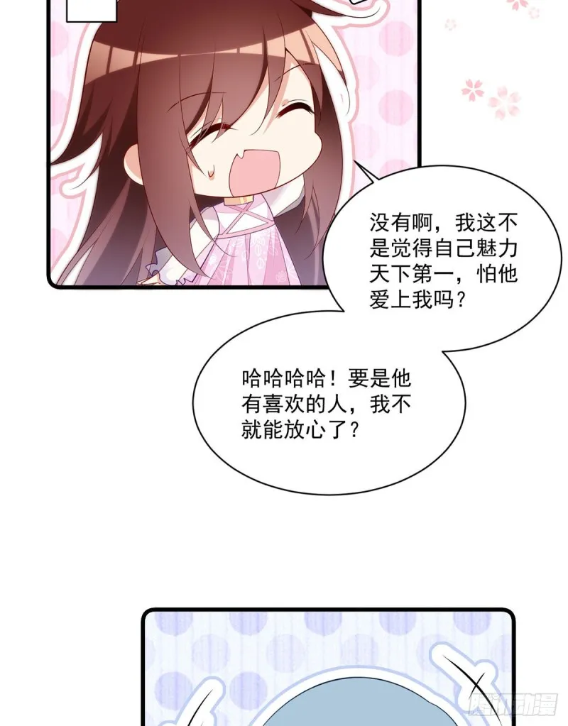 273.他是不是喜欢我？ 第8页
