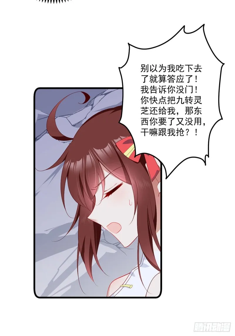 274.压制心魔 第13页