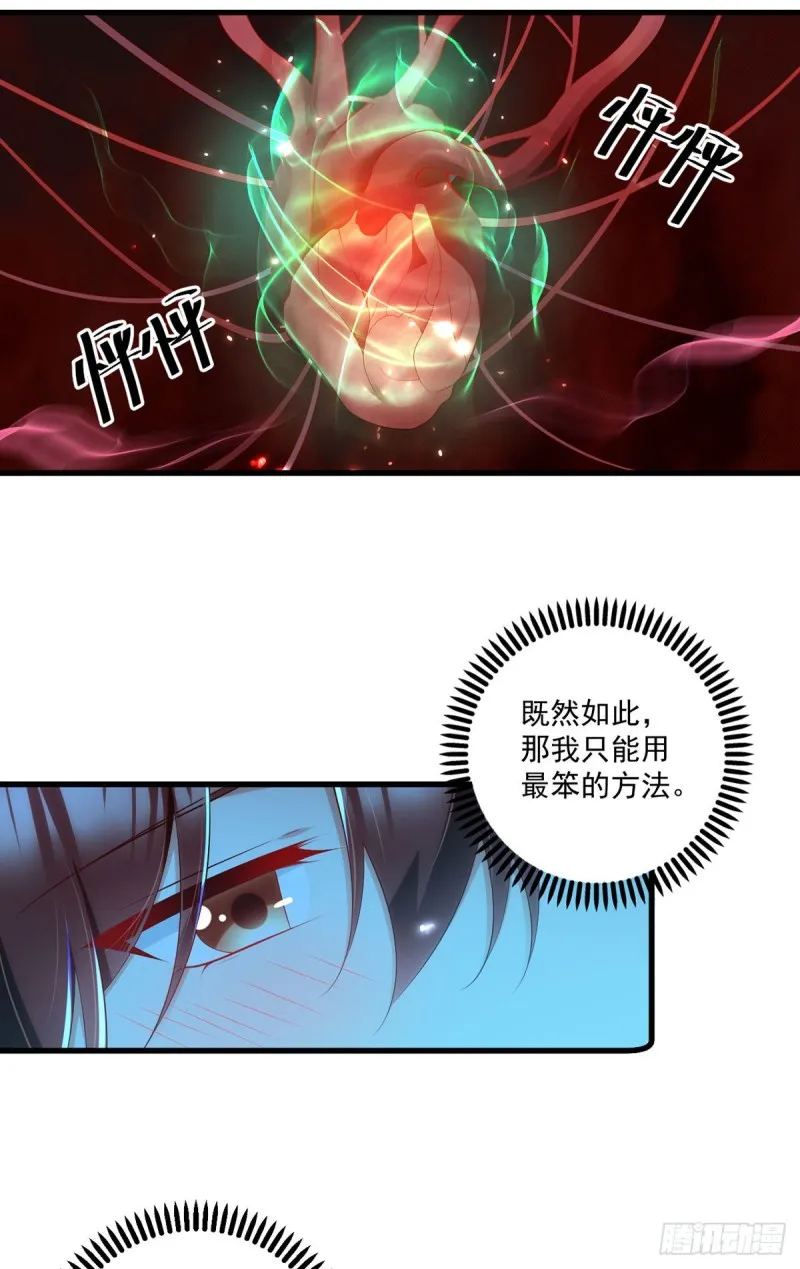 277.佛手束心咒 第16页