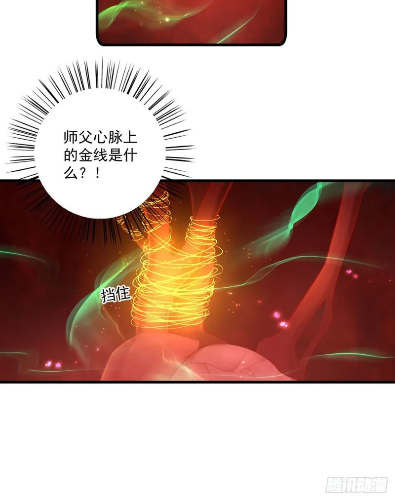277.佛手束心咒 第21页