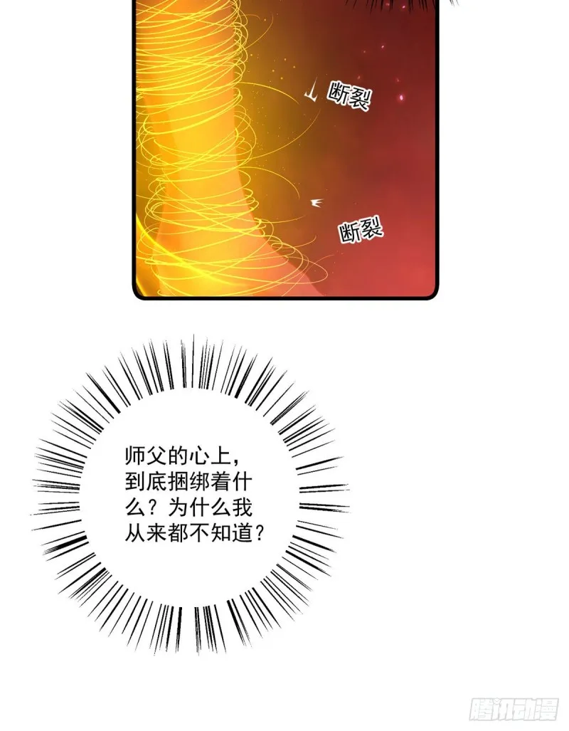 277.佛手束心咒 第23页