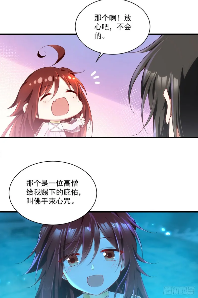 277.佛手束心咒 第30页