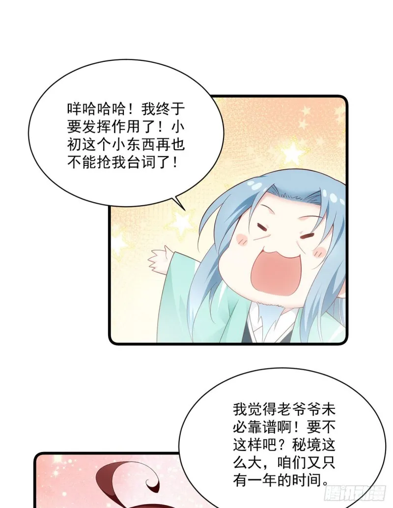 278.进入秘境 第31页