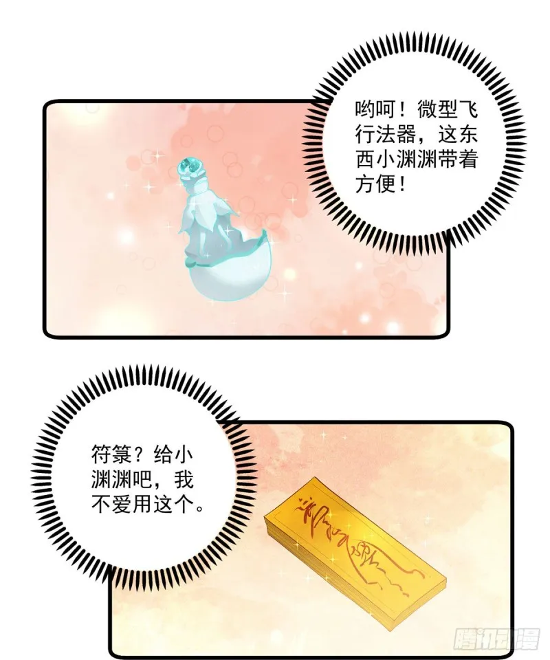 279.三七分的真相 第19页