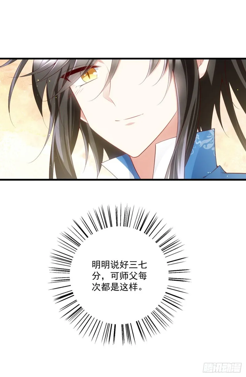 279.三七分的真相 第26页