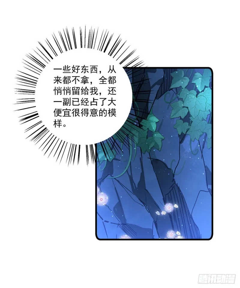 279.三七分的真相 第27页