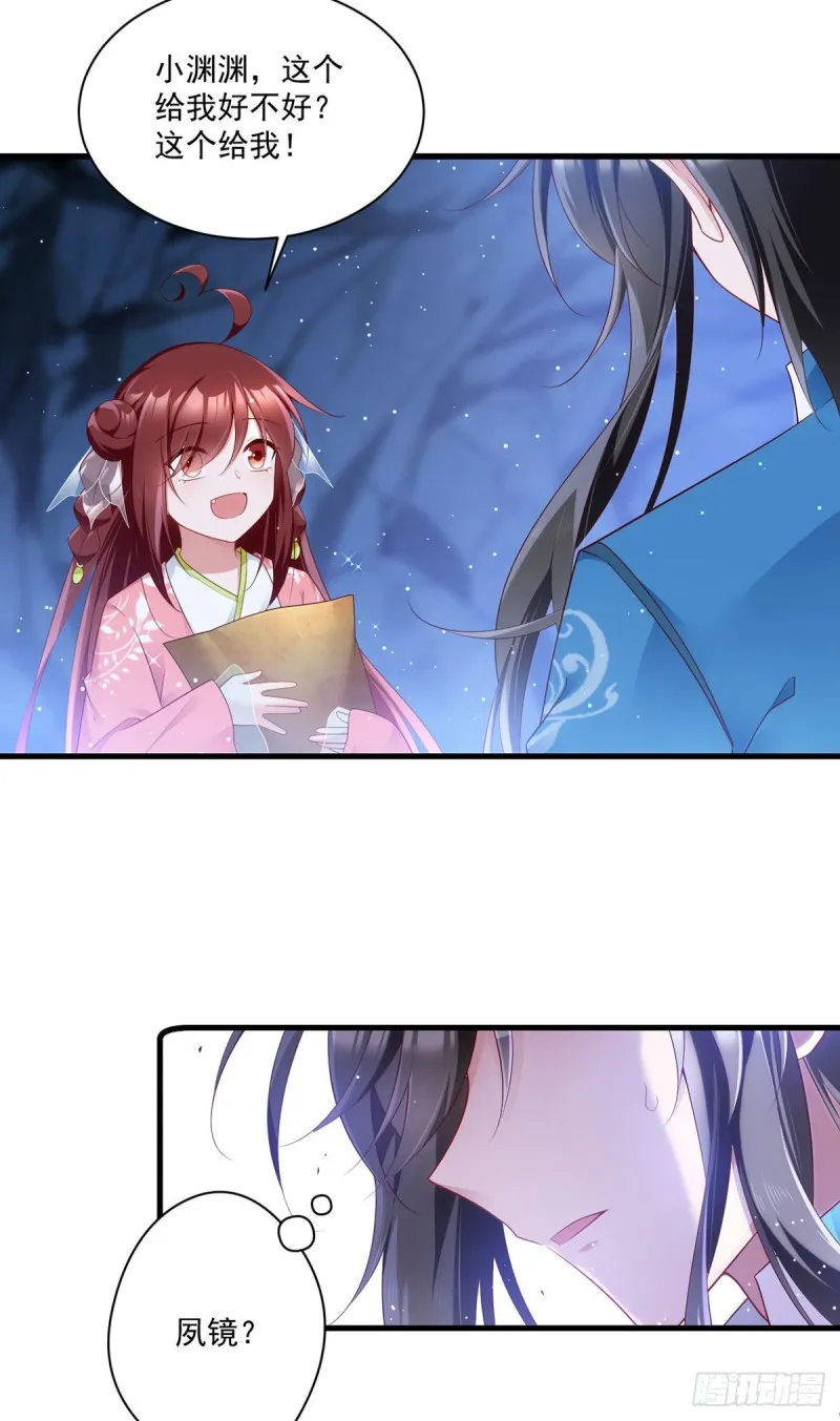 280.夙镜的秘密 第6页