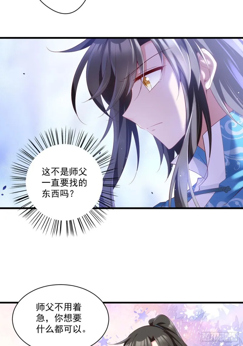 280.夙镜的秘密 第7页