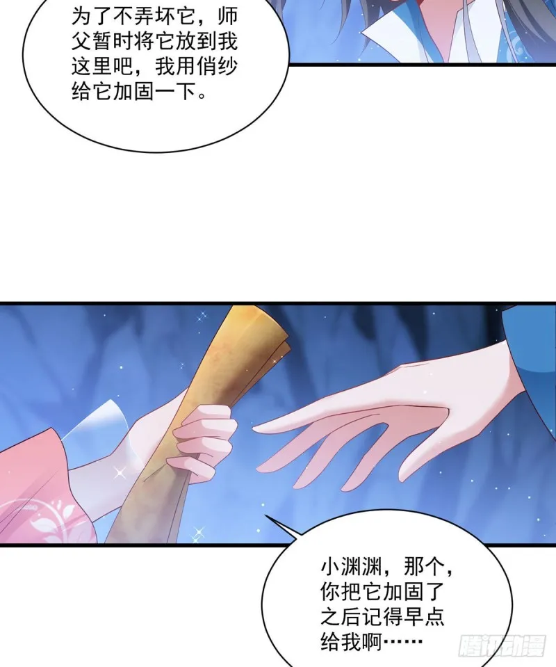 280.夙镜的秘密 第9页