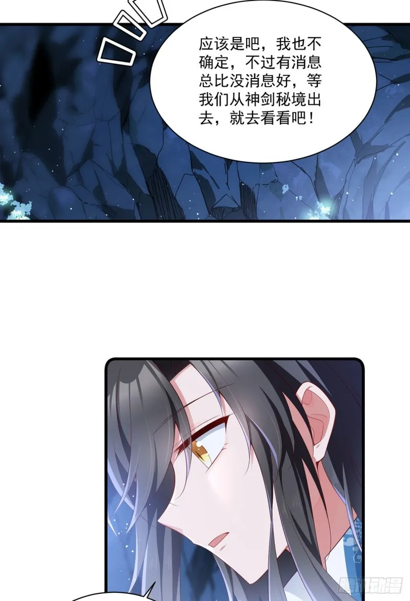 280.夙镜的秘密 第12页