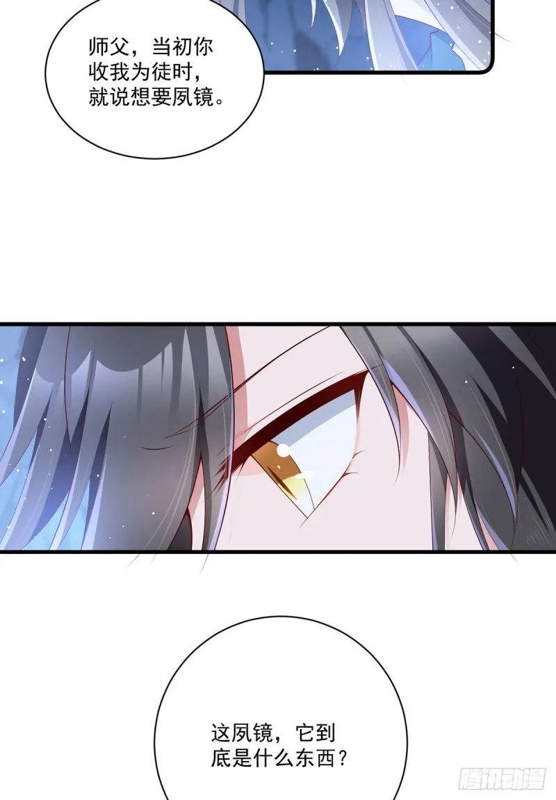 280.夙镜的秘密 第13页