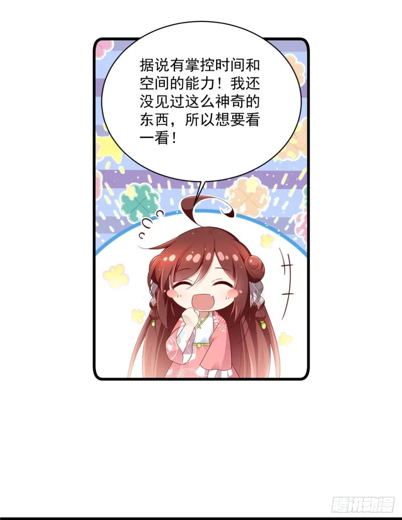 280.夙镜的秘密 第15页