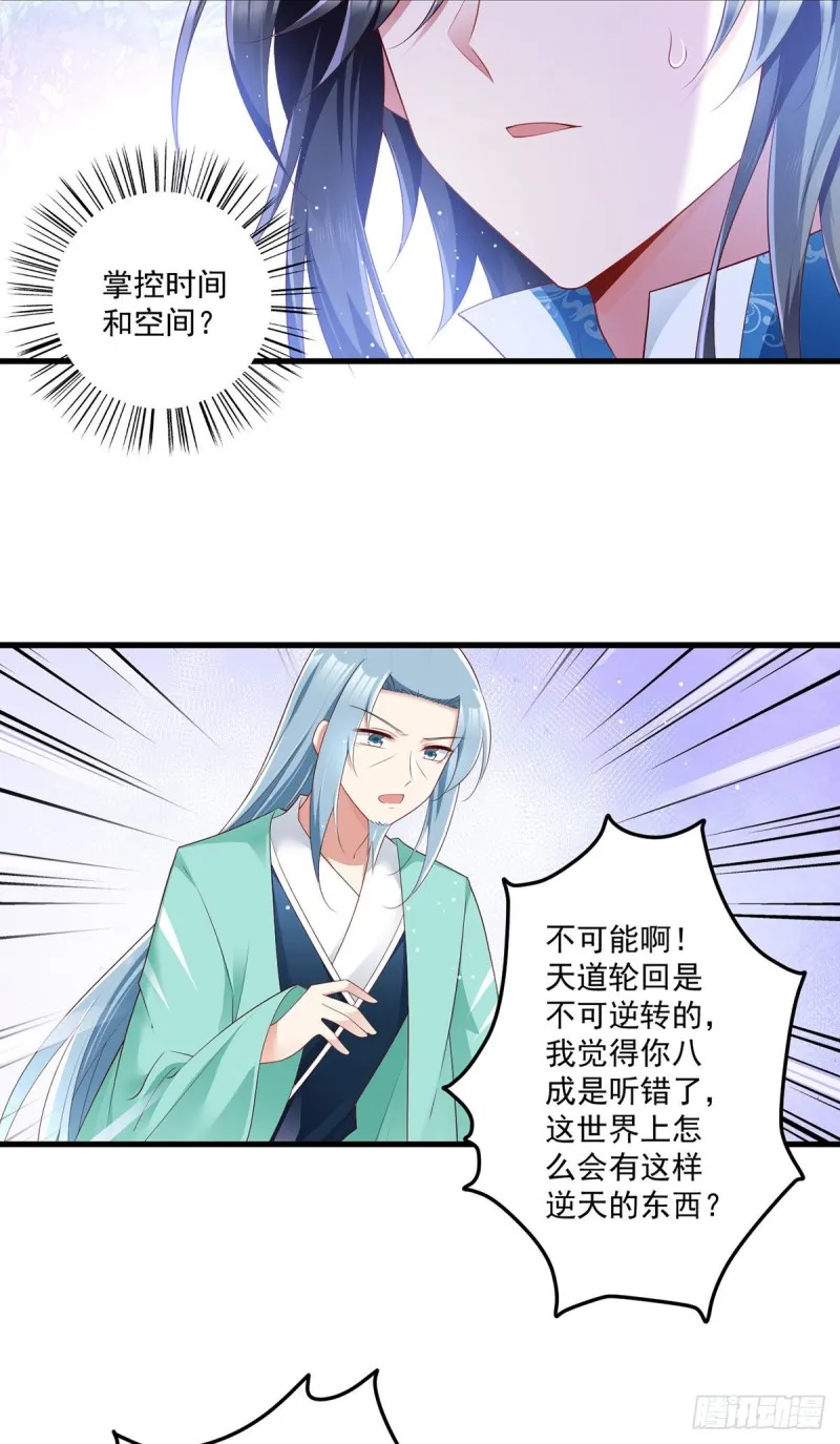 280.夙镜的秘密 第16页