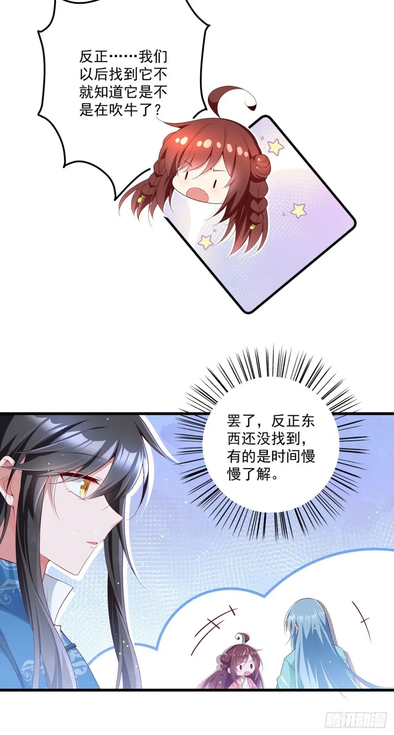 280.夙镜的秘密 第17页