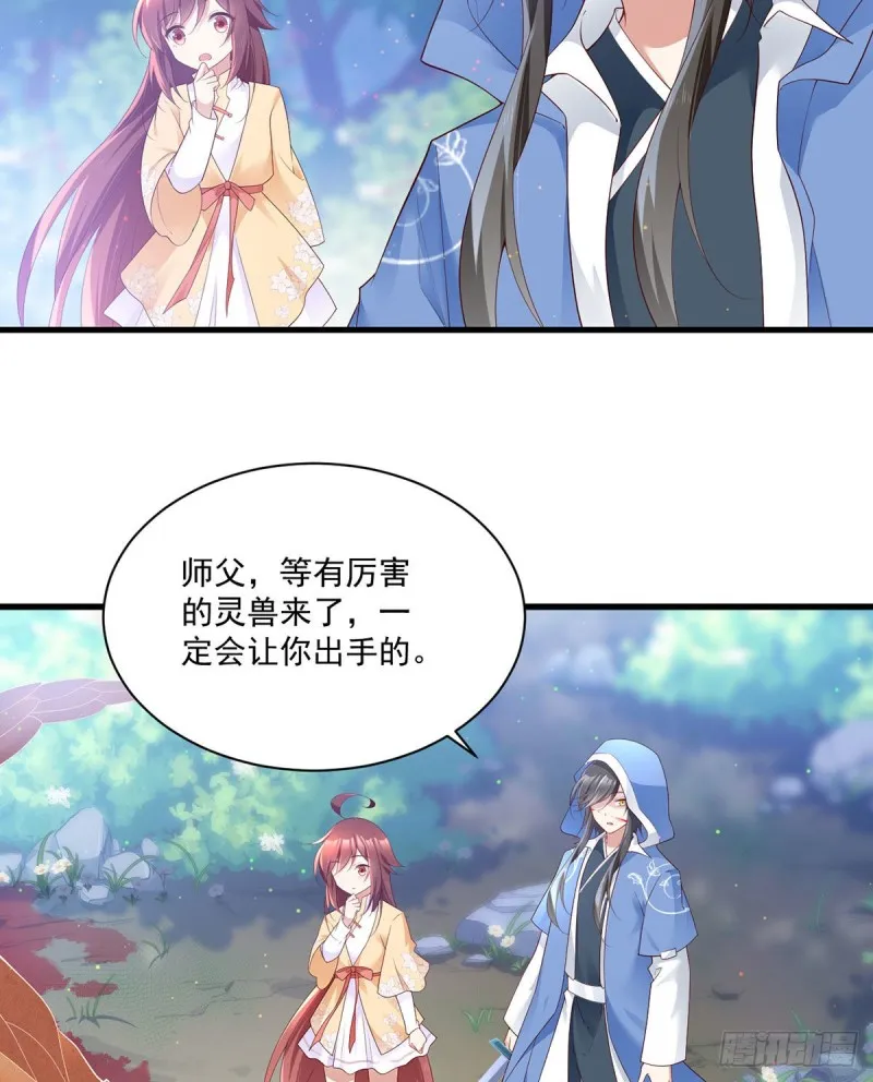 280.夙镜的秘密 第21页