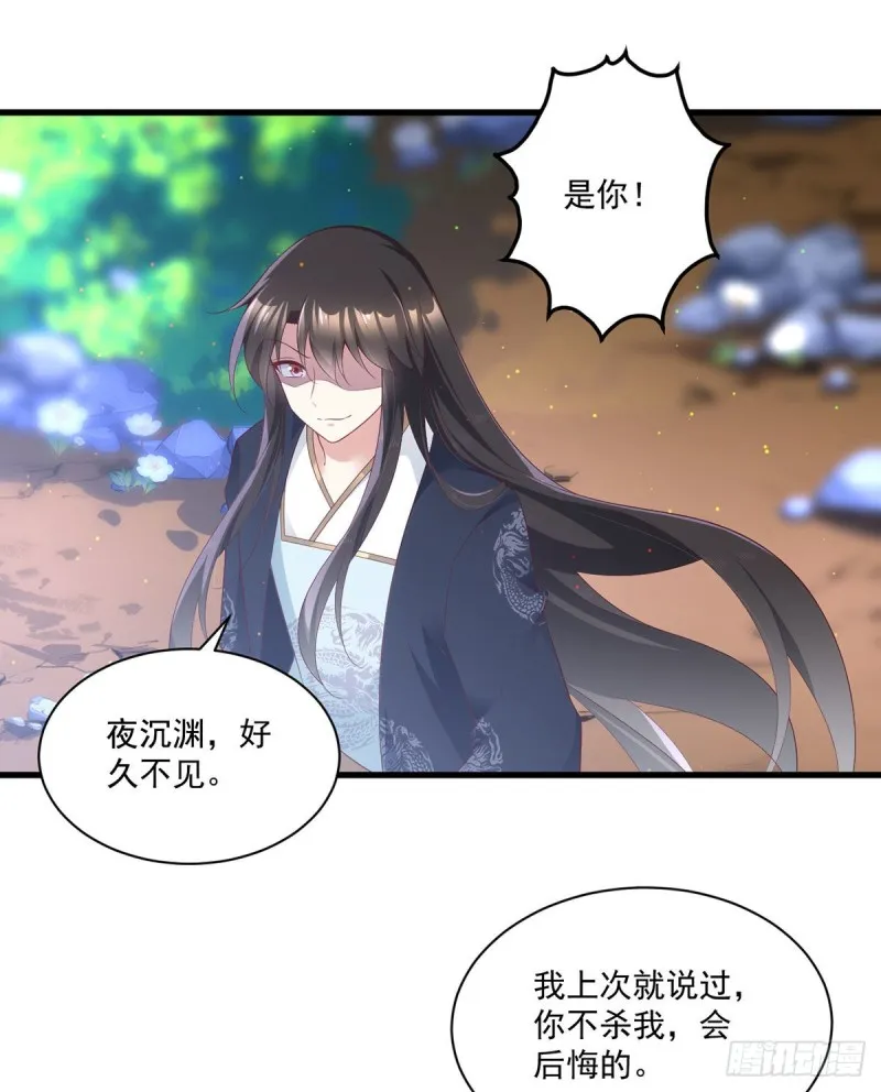 280.夙镜的秘密 第28页