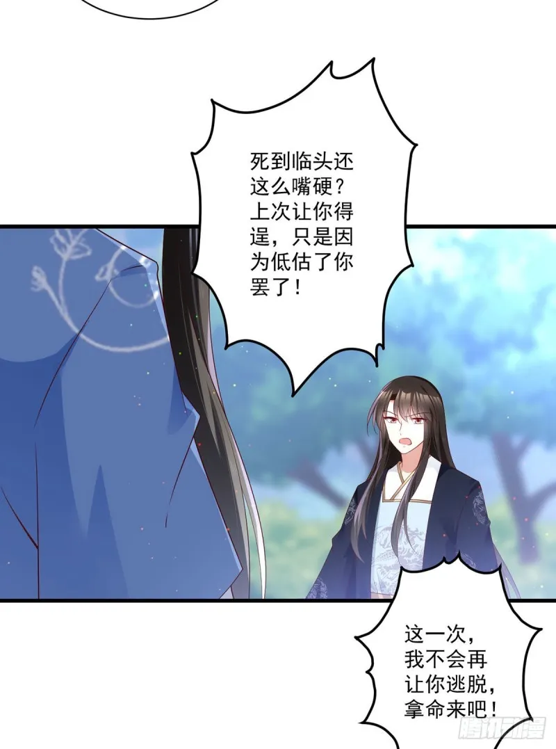280.夙镜的秘密 第30页