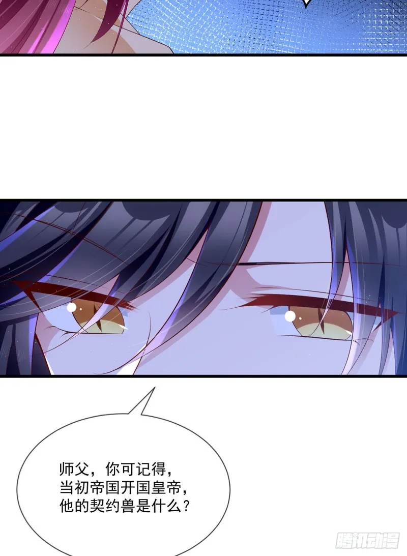 282.引路神兽 第33页