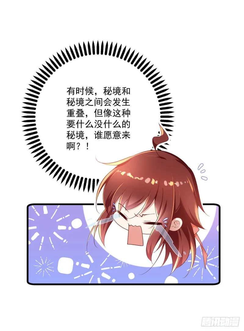 284.白骨秘境 第18页