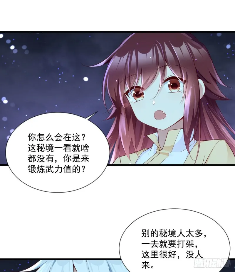 284.白骨秘境 第27页
