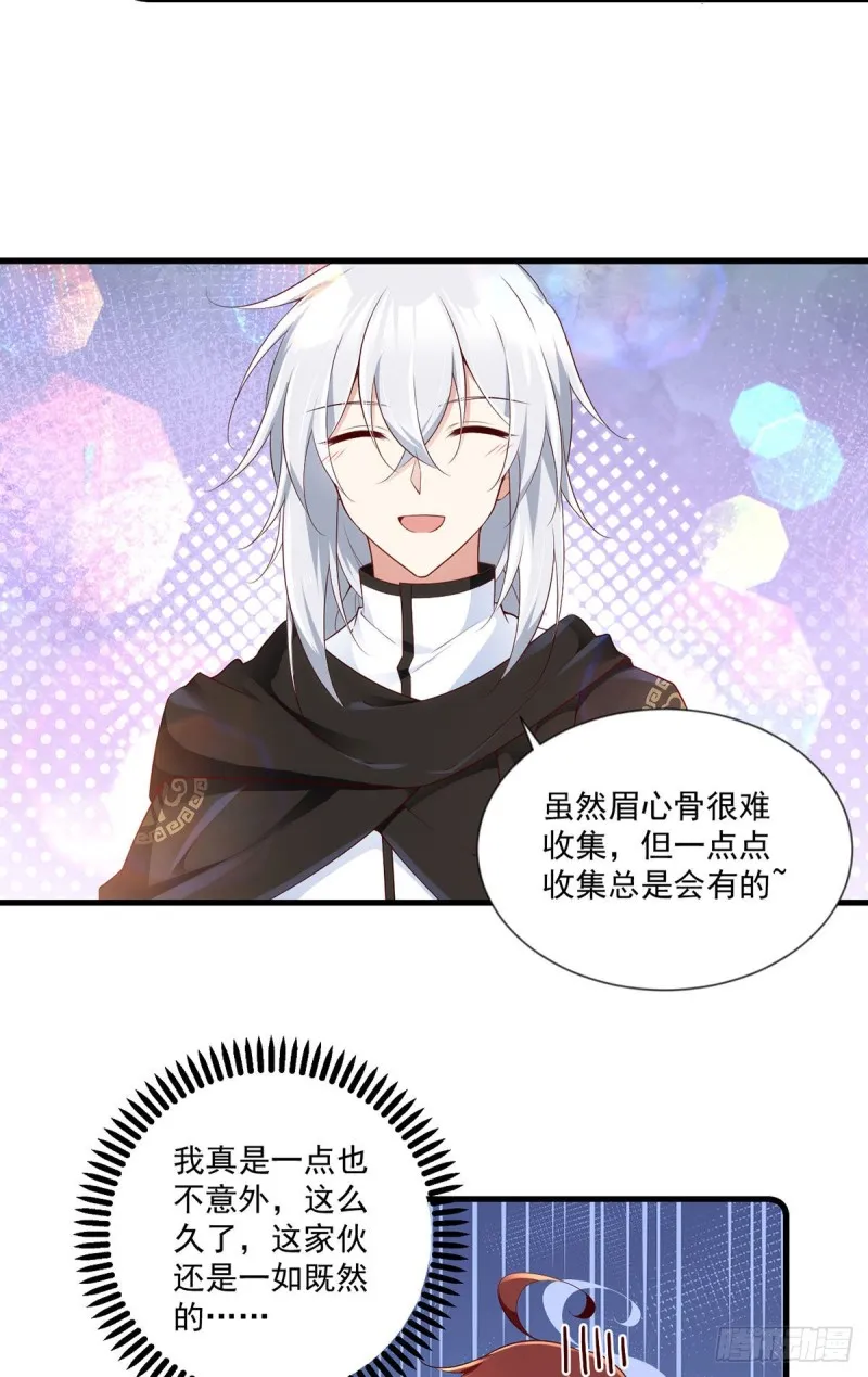 284.白骨秘境 第29页