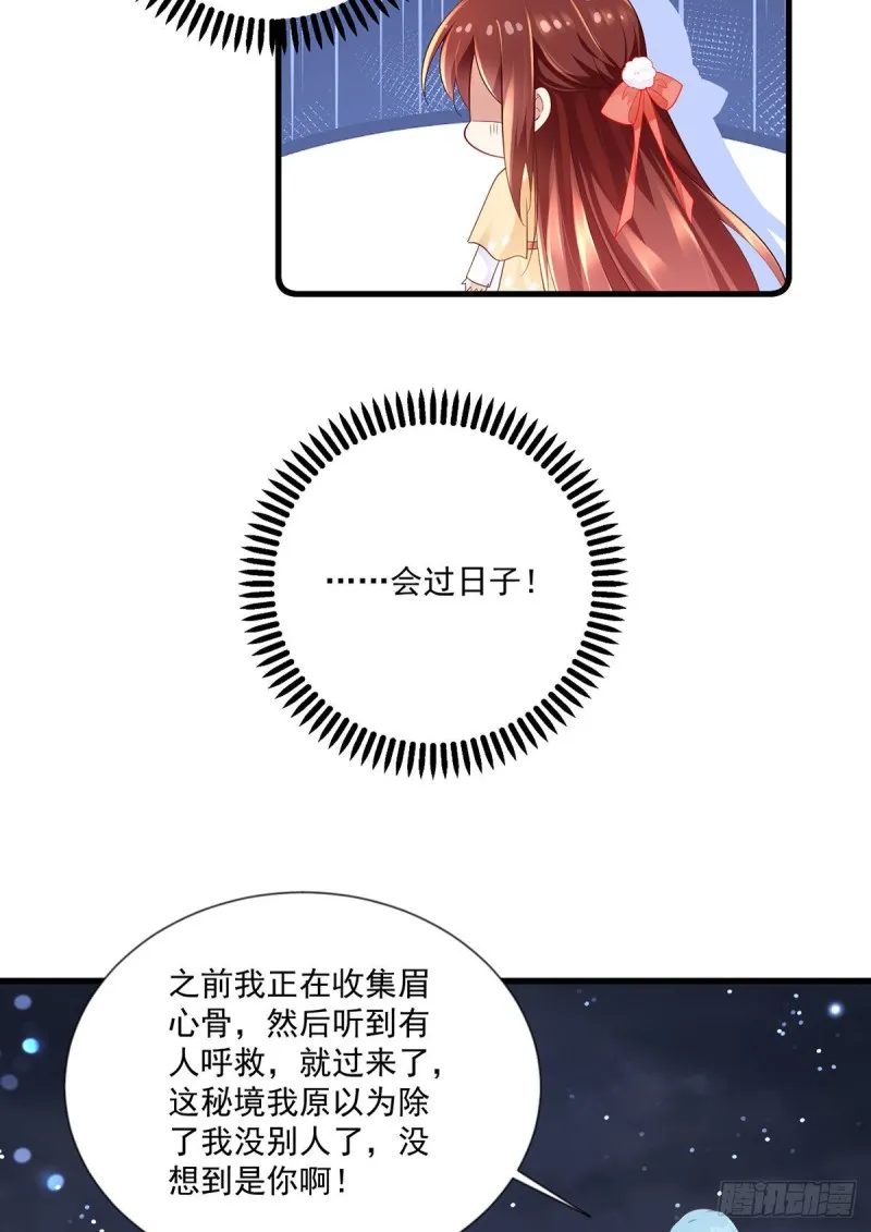 284.白骨秘境 第30页