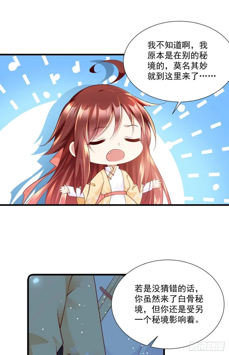 284.白骨秘境 第32页