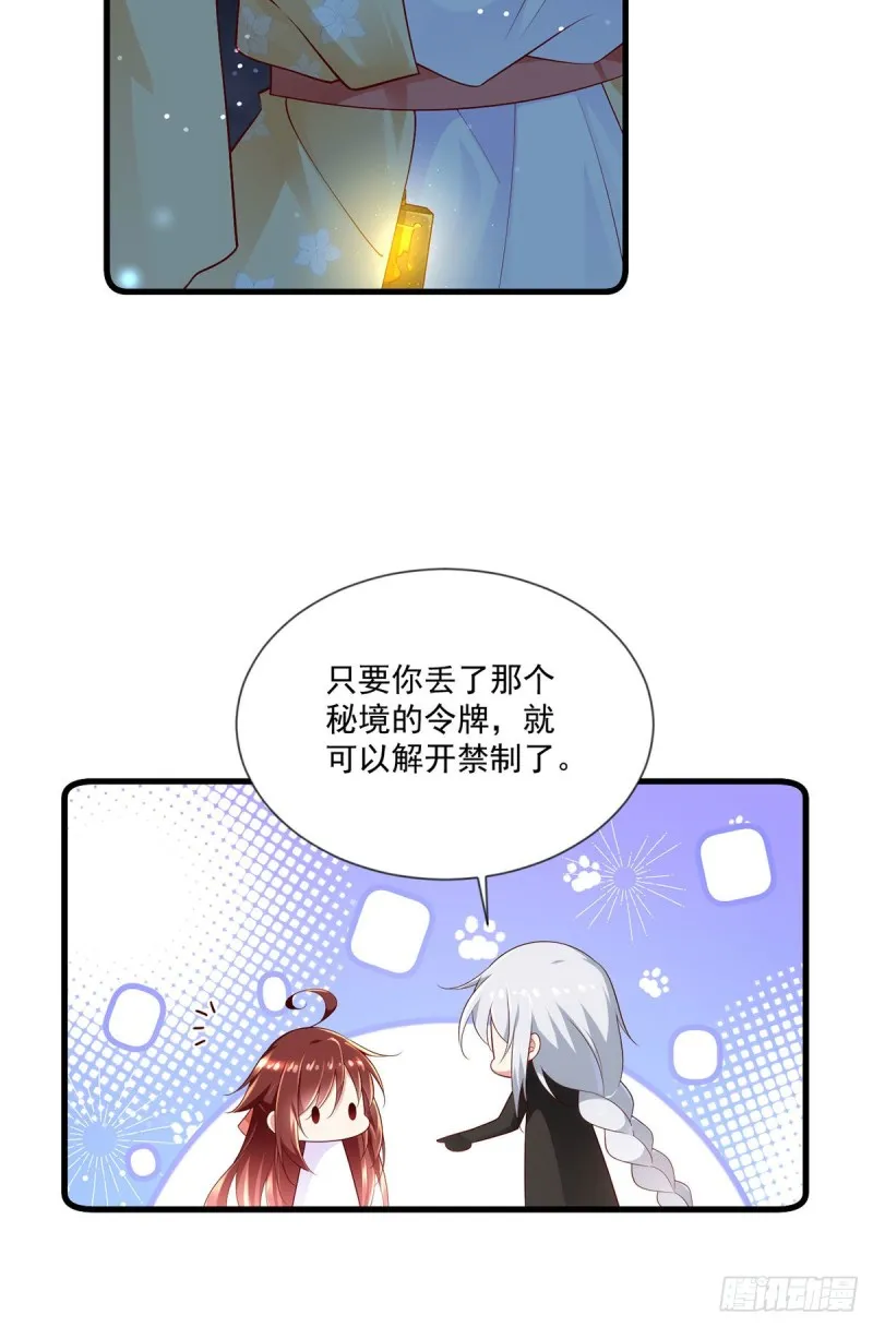 284.白骨秘境 第33页