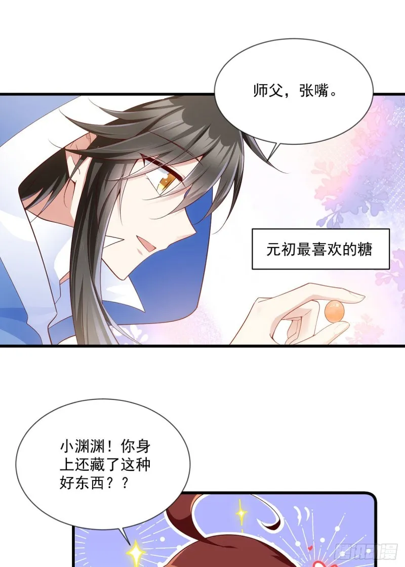 283.被弹出来的师父 第14页