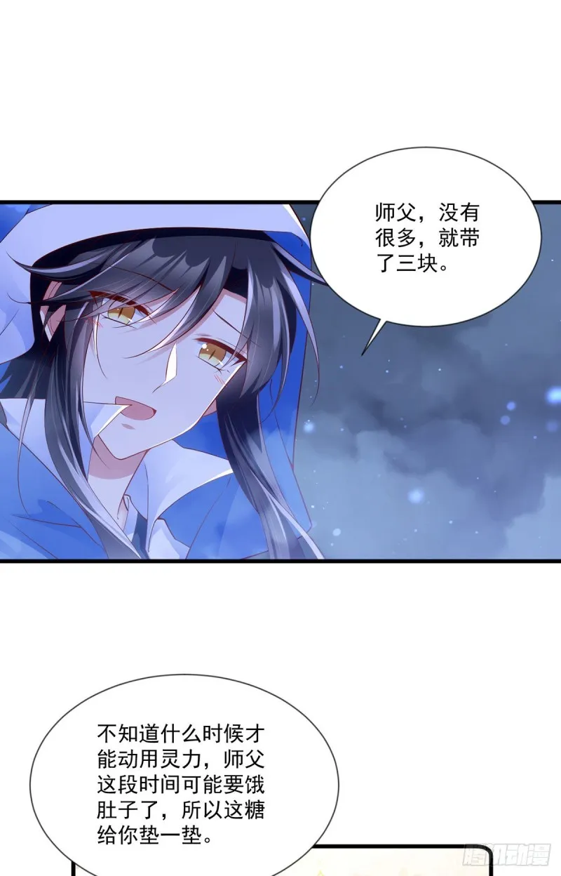 283.被弹出来的师父 第16页