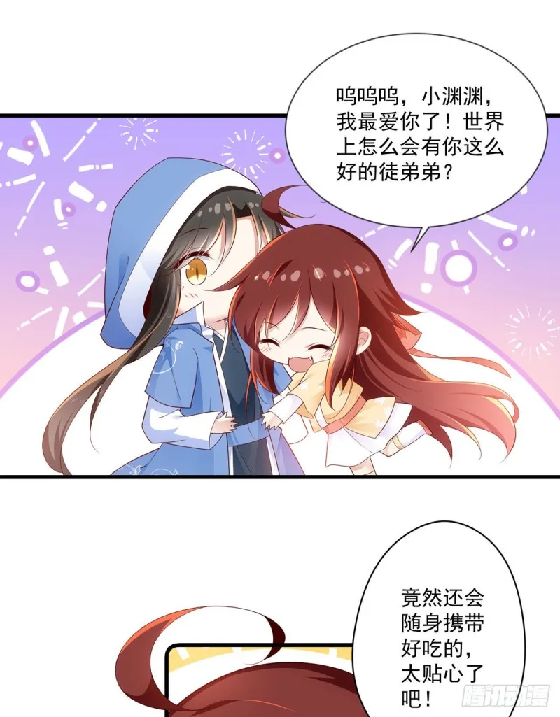 283.被弹出来的师父 第18页