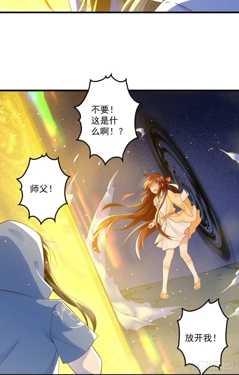 283.被弹出来的师父 第24页
