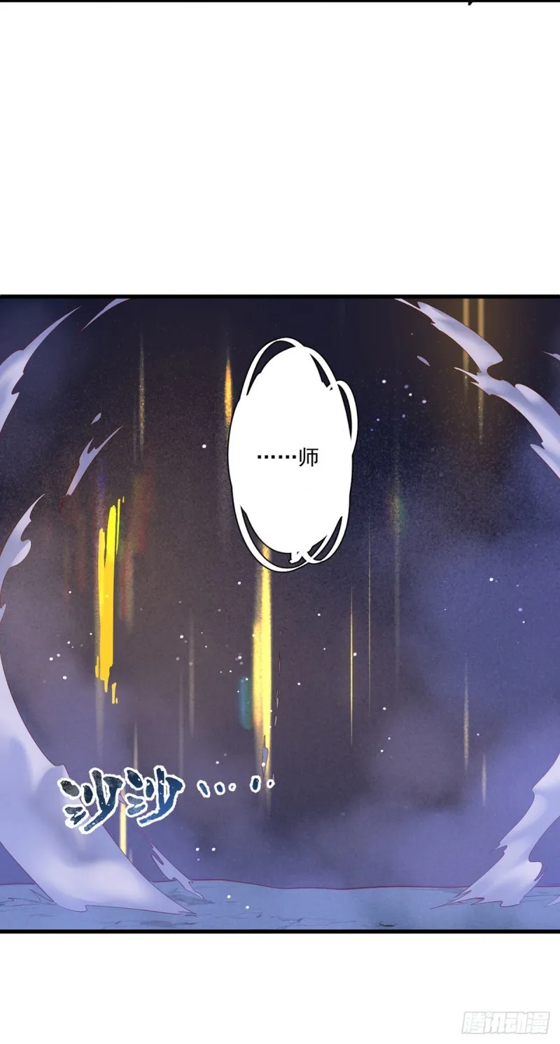 283.被弹出来的师父 第25页