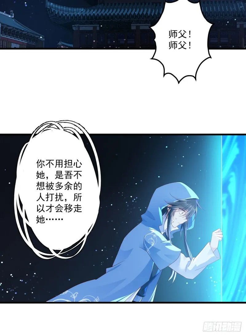 283.被弹出来的师父 第27页