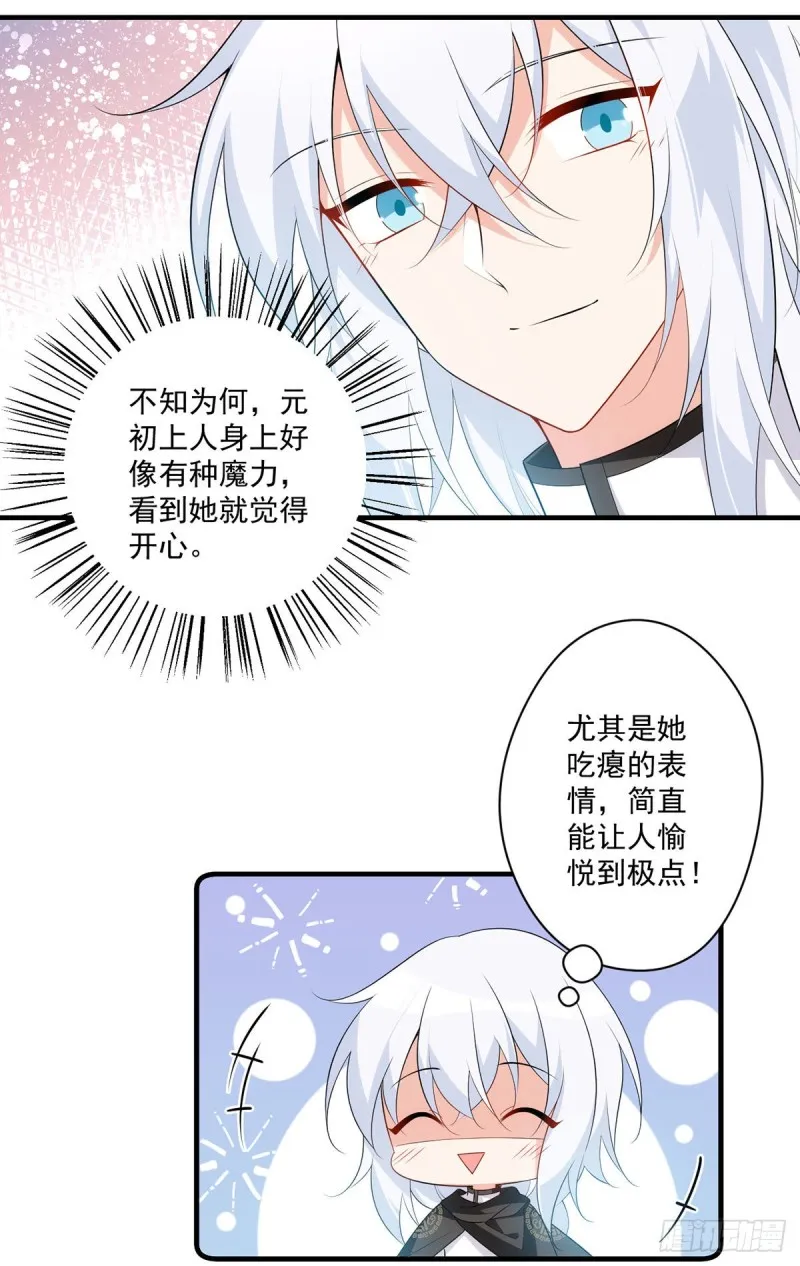 286.留给徒弟吃 第6页