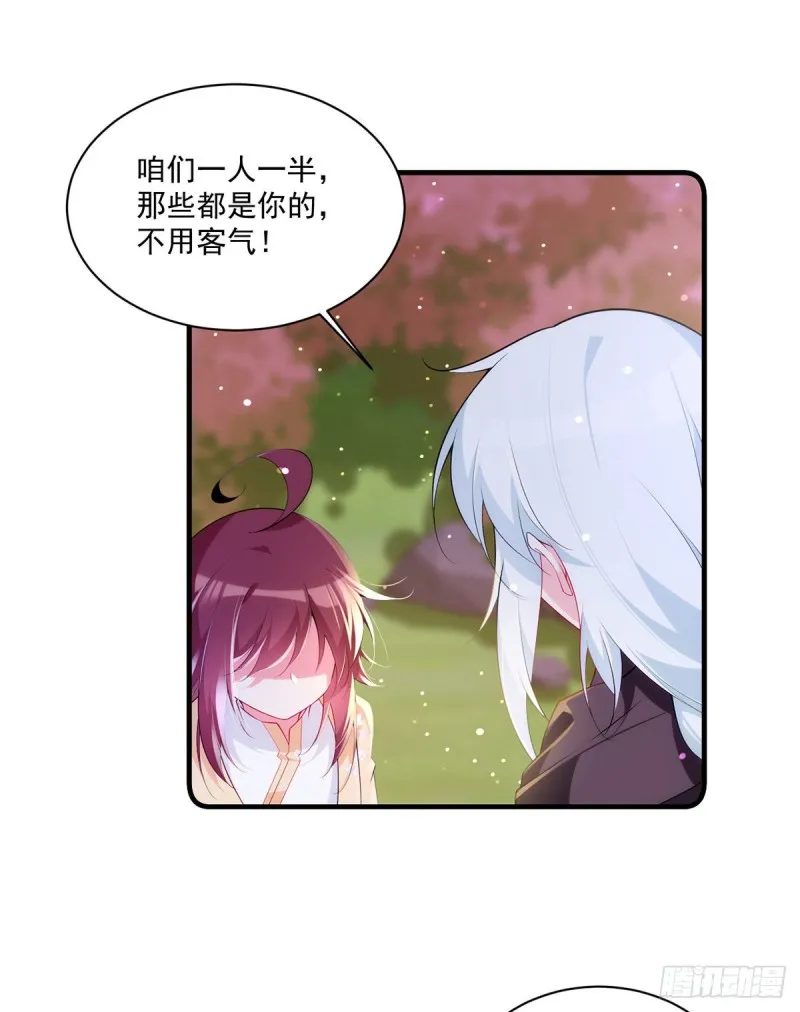 286.留给徒弟吃 第19页