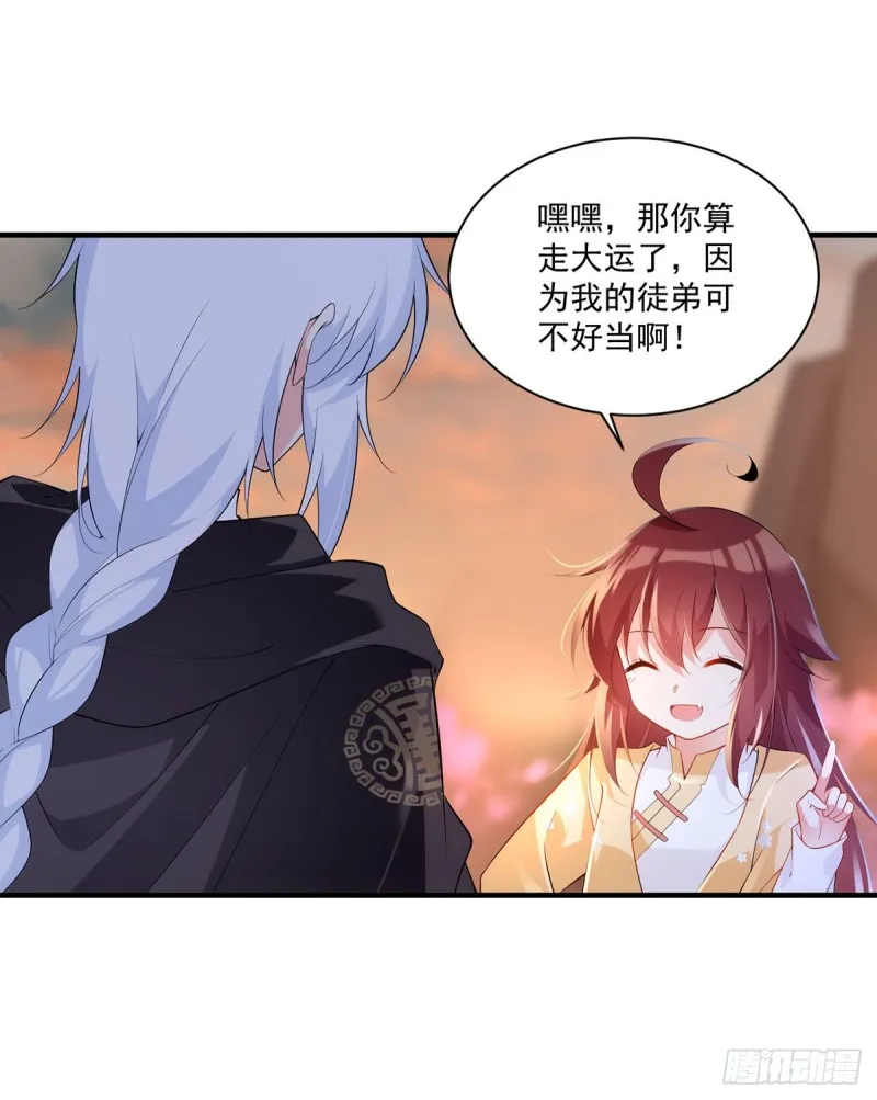 286.留给徒弟吃 第27页