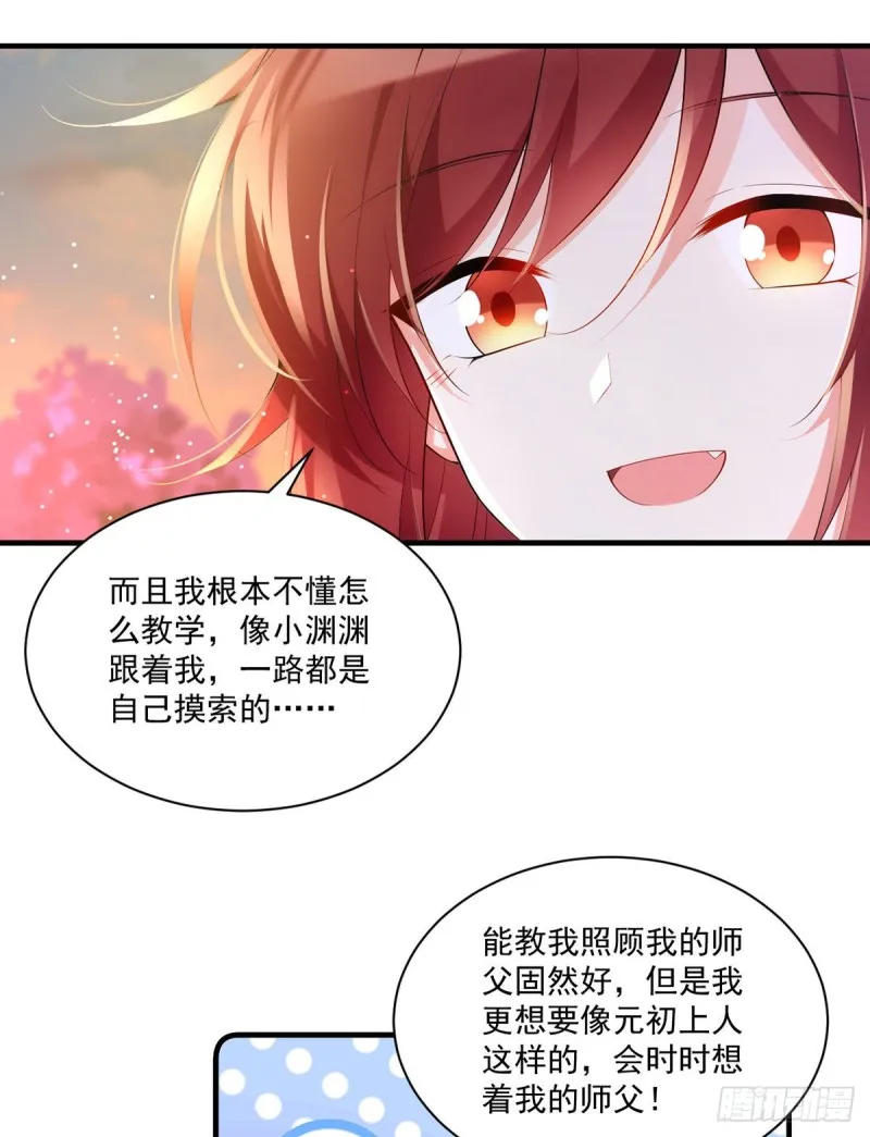 286.留给徒弟吃 第28页