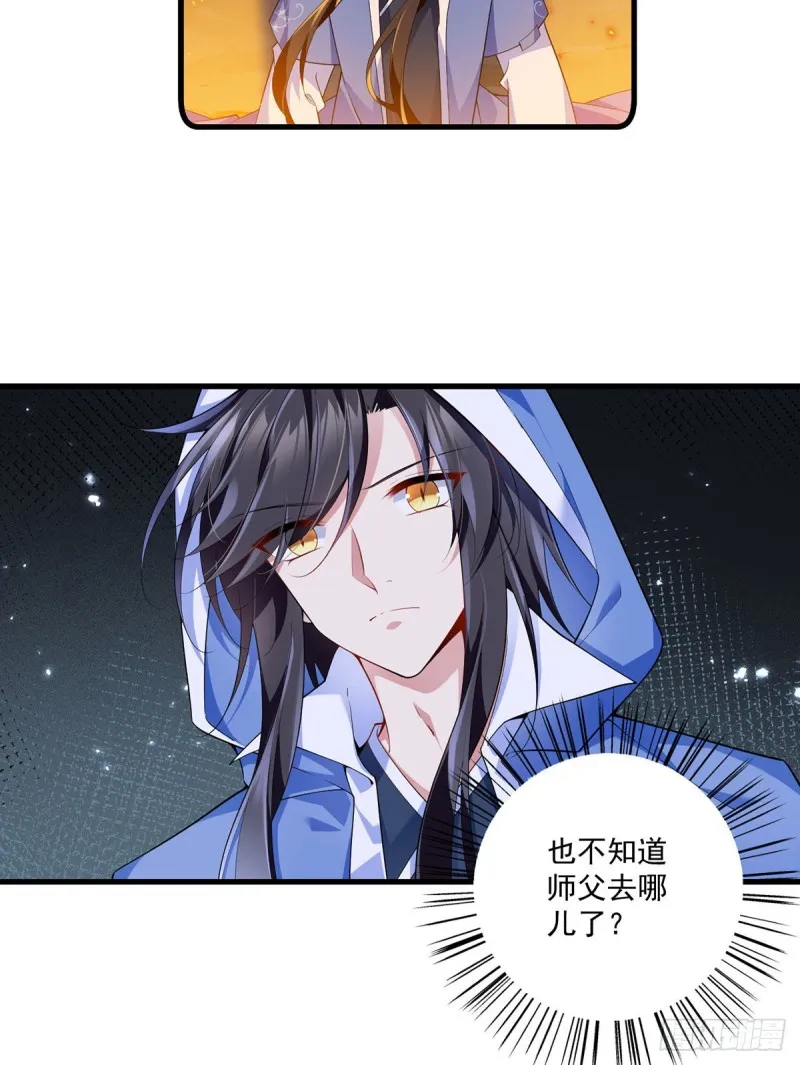 285.师父被别人投喂了 第9页