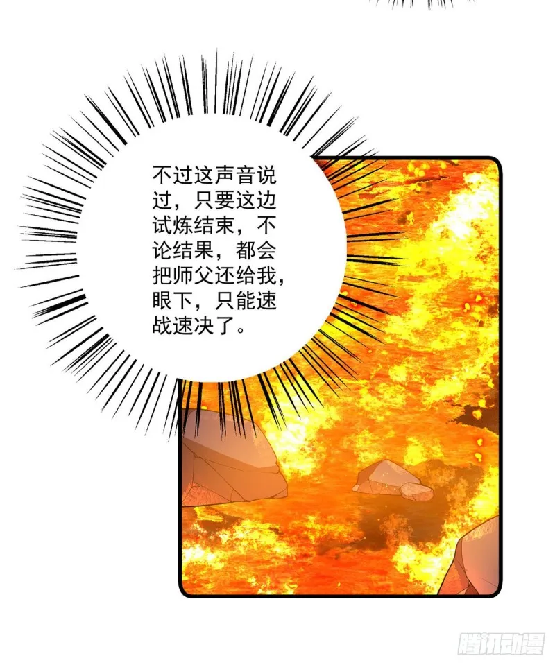 285.师父被别人投喂了 第10页