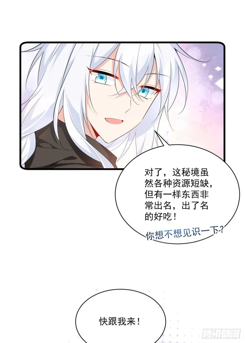 285.师父被别人投喂了 第20页