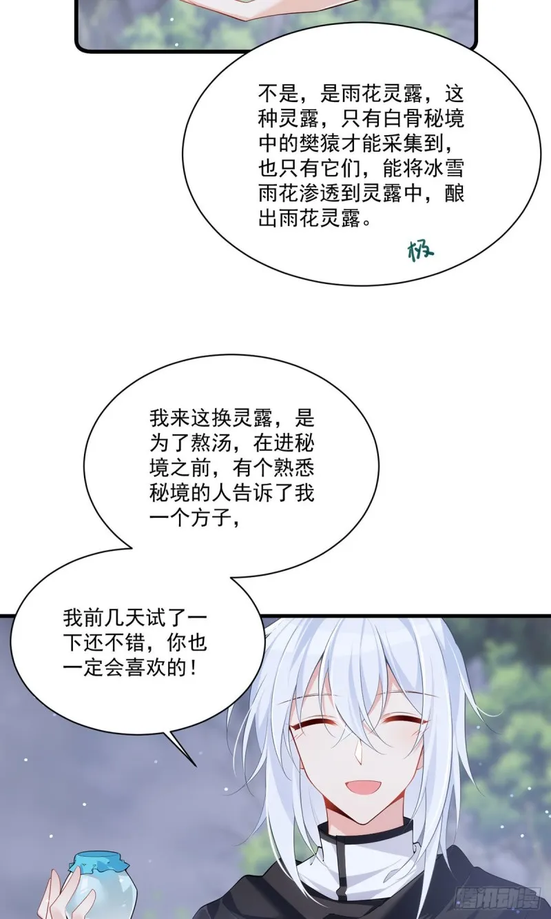 285.师父被别人投喂了 第29页