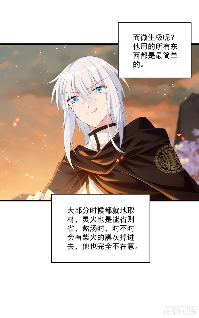 285.师父被别人投喂了 第34页
