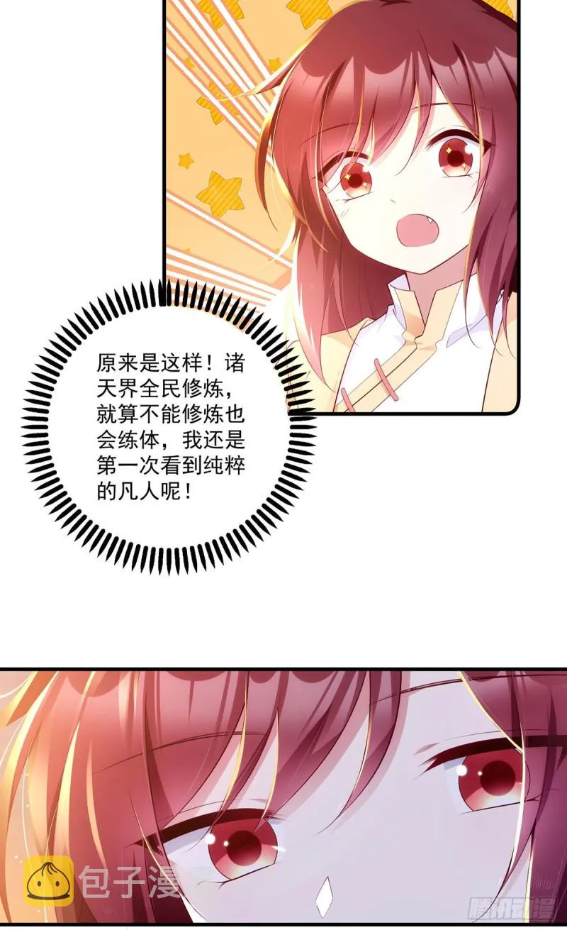 287. “慷慨”的微生极？ 第8页