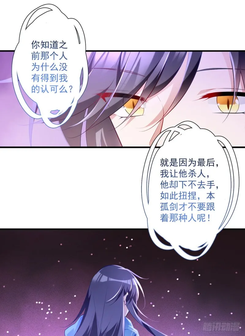 288.神剑悲鸣 第19页