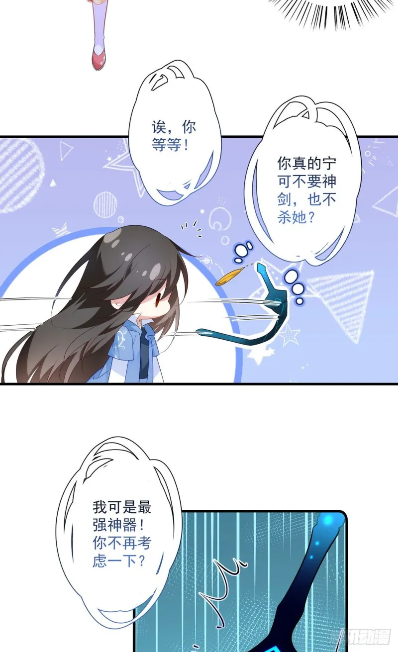 288.神剑悲鸣 第23页