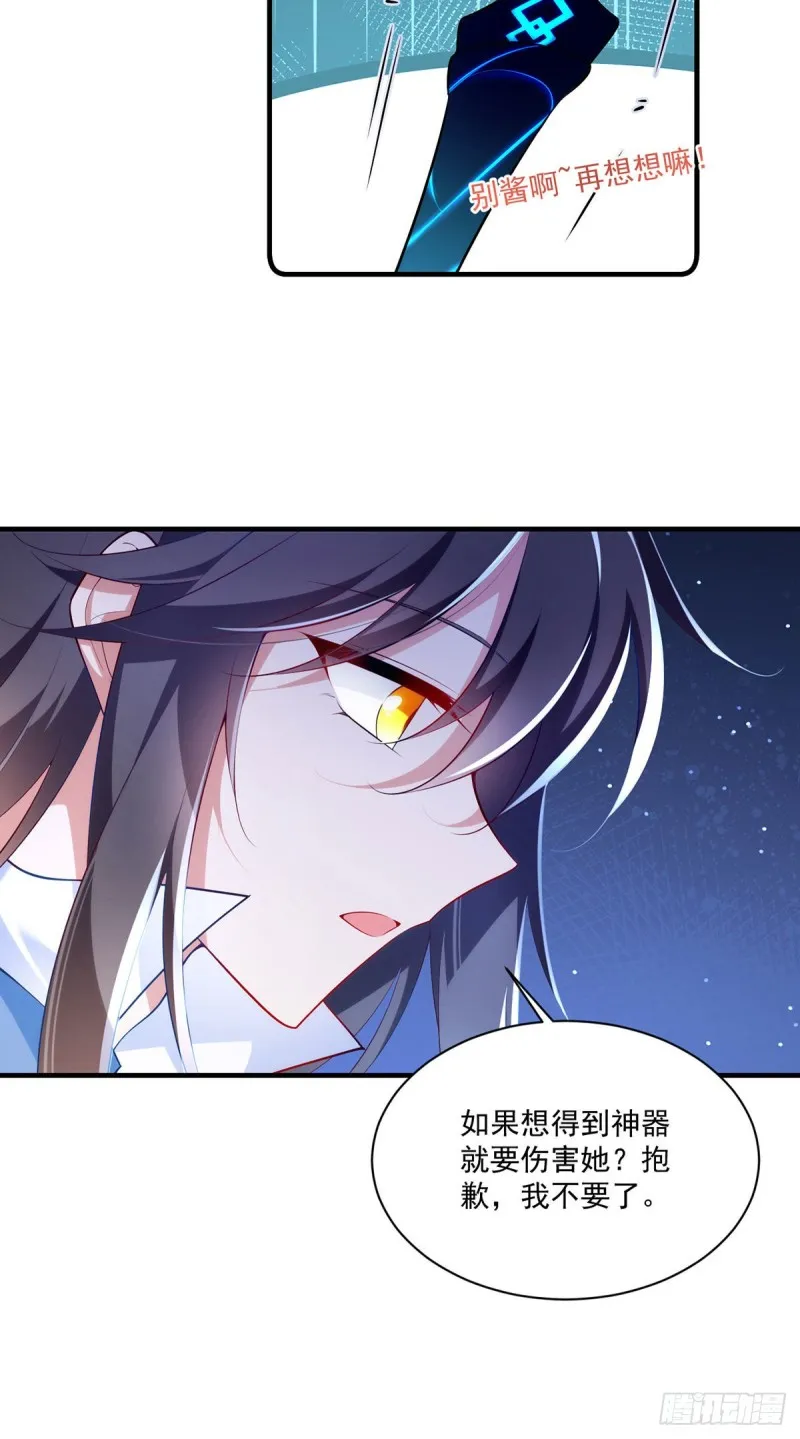 288.神剑悲鸣 第24页