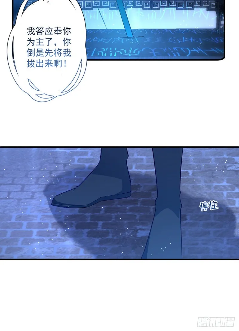 288.神剑悲鸣 第27页