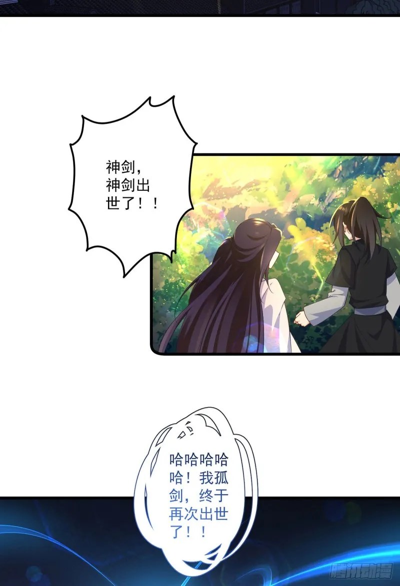 第289话 神剑出世 第16页